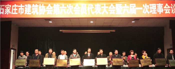 河北天森建工集團參加石家莊市建筑協(xié)會第六次會員代表大會