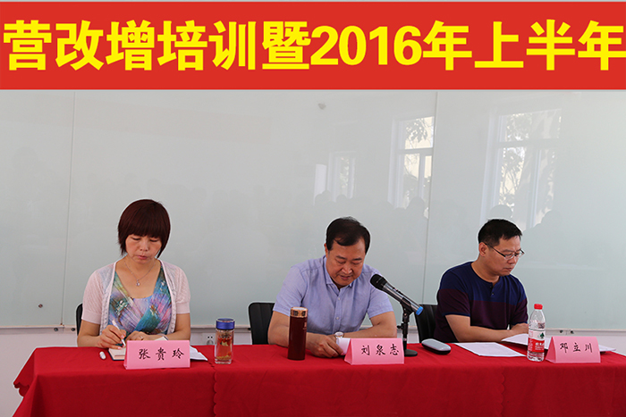 集團公司召開營改增培訓(xùn)暨2016年上半年生產(chǎn)會議