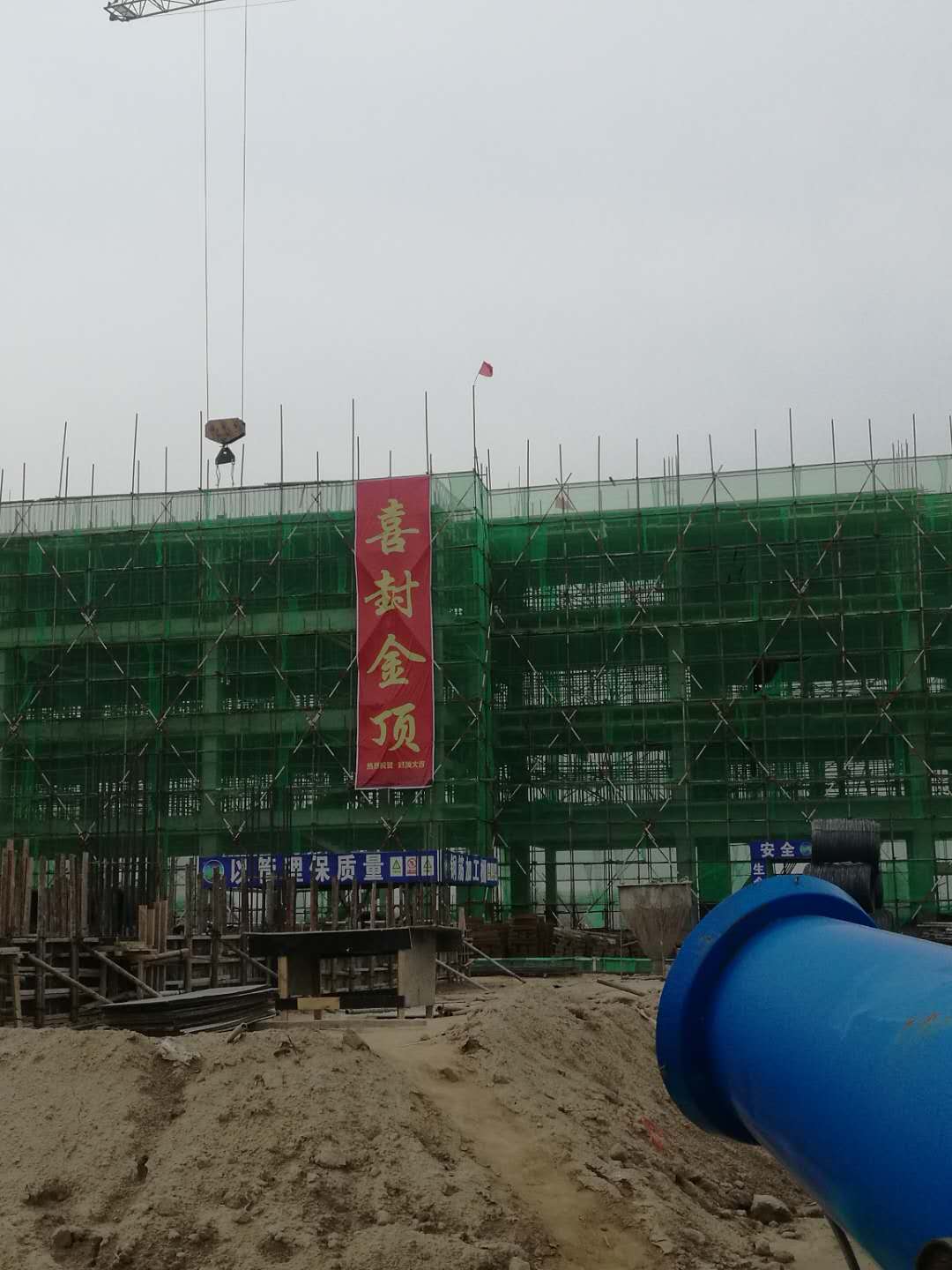 安國市第二實驗小學(xué)教學(xué)樓項目喜封金頂