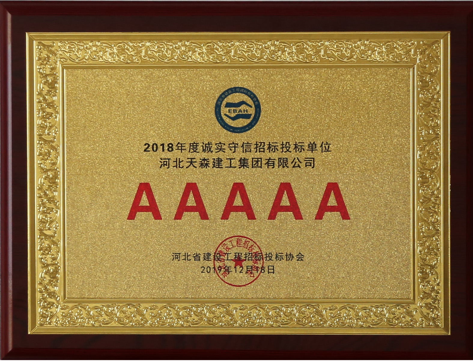 2018年度 5A級(jí)
