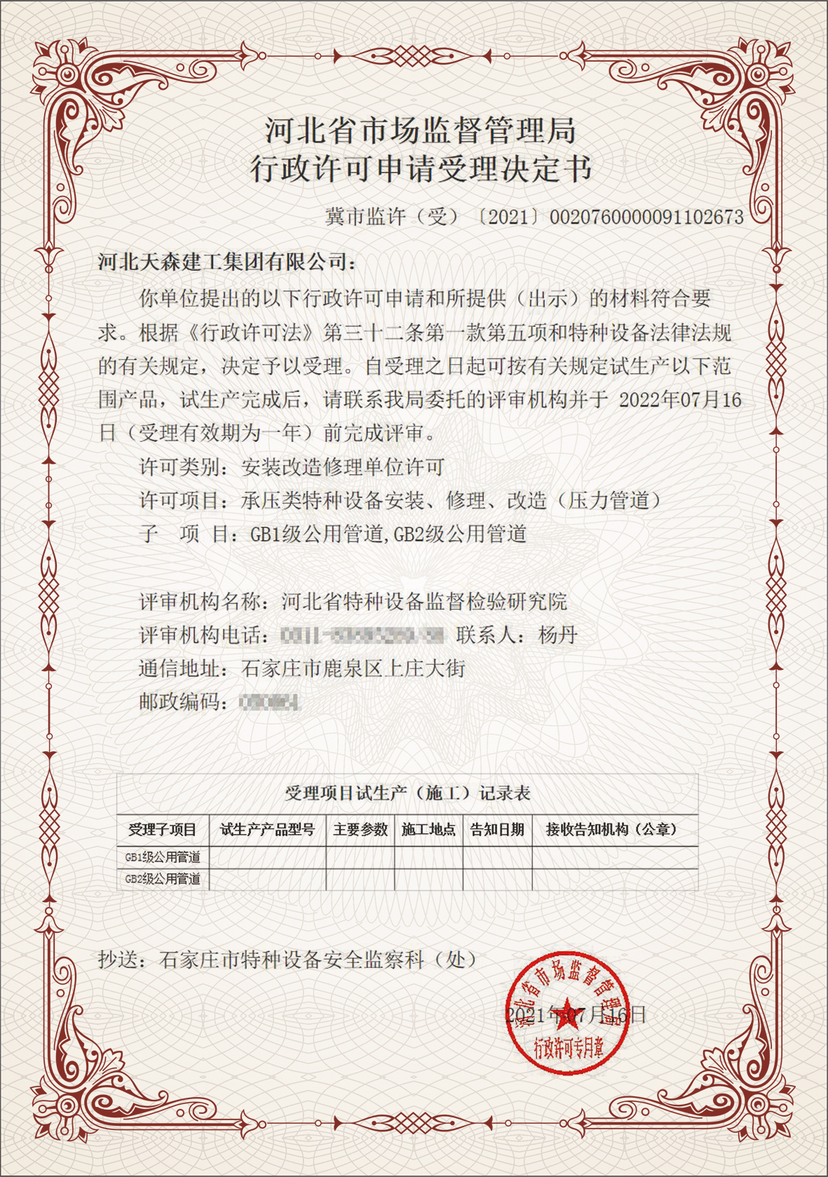 集團公司獲得GB1級、GB2級公用管道資質(zhì)