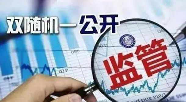 省住房和城鄉(xiāng)建設(shè)廳加強(qiáng)行業(yè)領(lǐng)域“雙隨機(jī)、一公開(kāi)”監(jiān)管