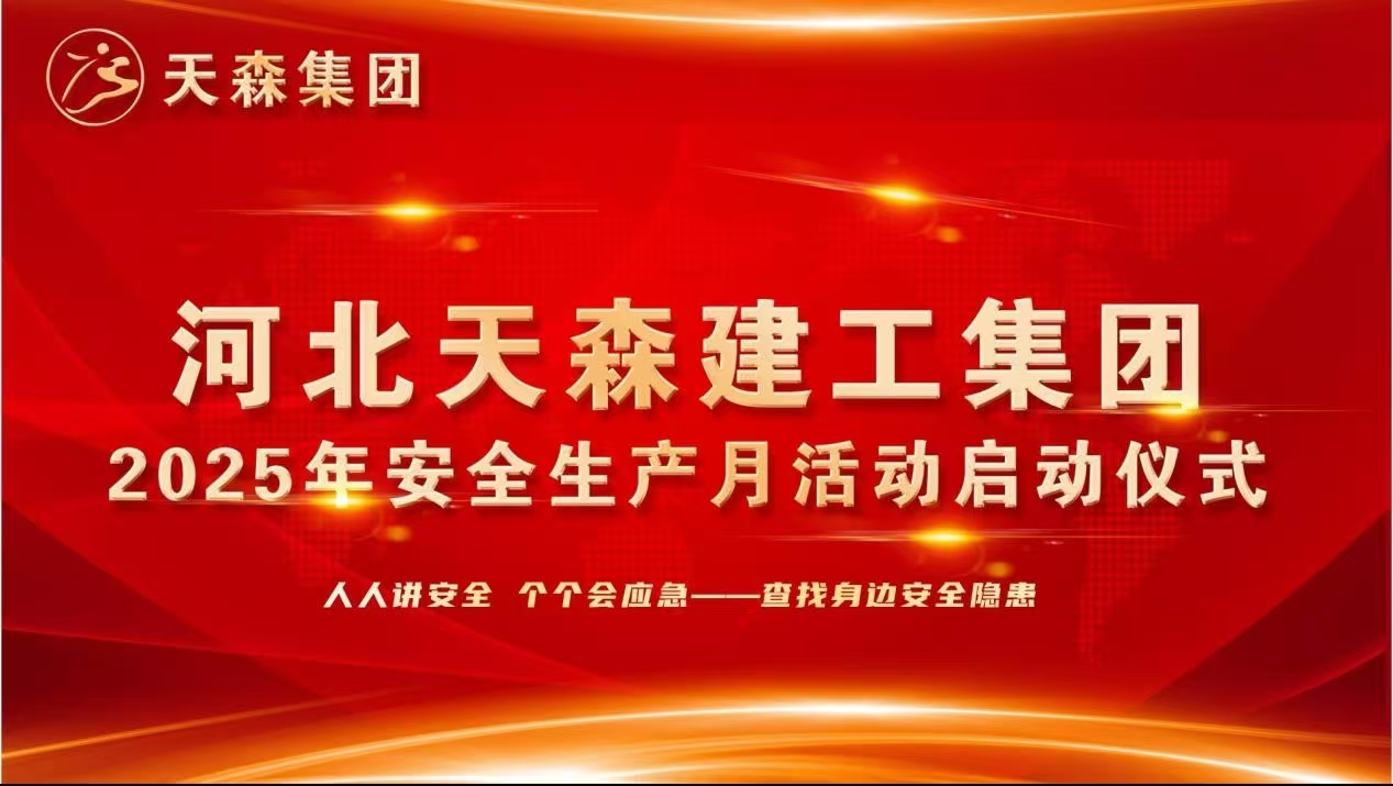 筑牢安全防線(xiàn) 護(hù)航高質(zhì)量發(fā)展