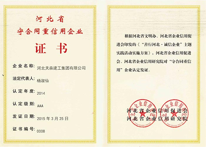 57cf6d422652b.jpg 2014年度守合同重信用.jpg